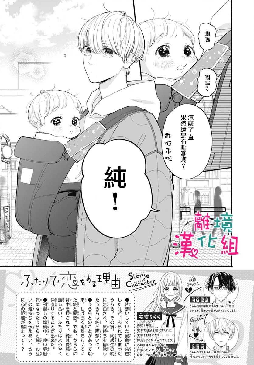 《两个人相恋的理由》漫画最新章节第72话免费下拉式在线观看章节第【3】张图片