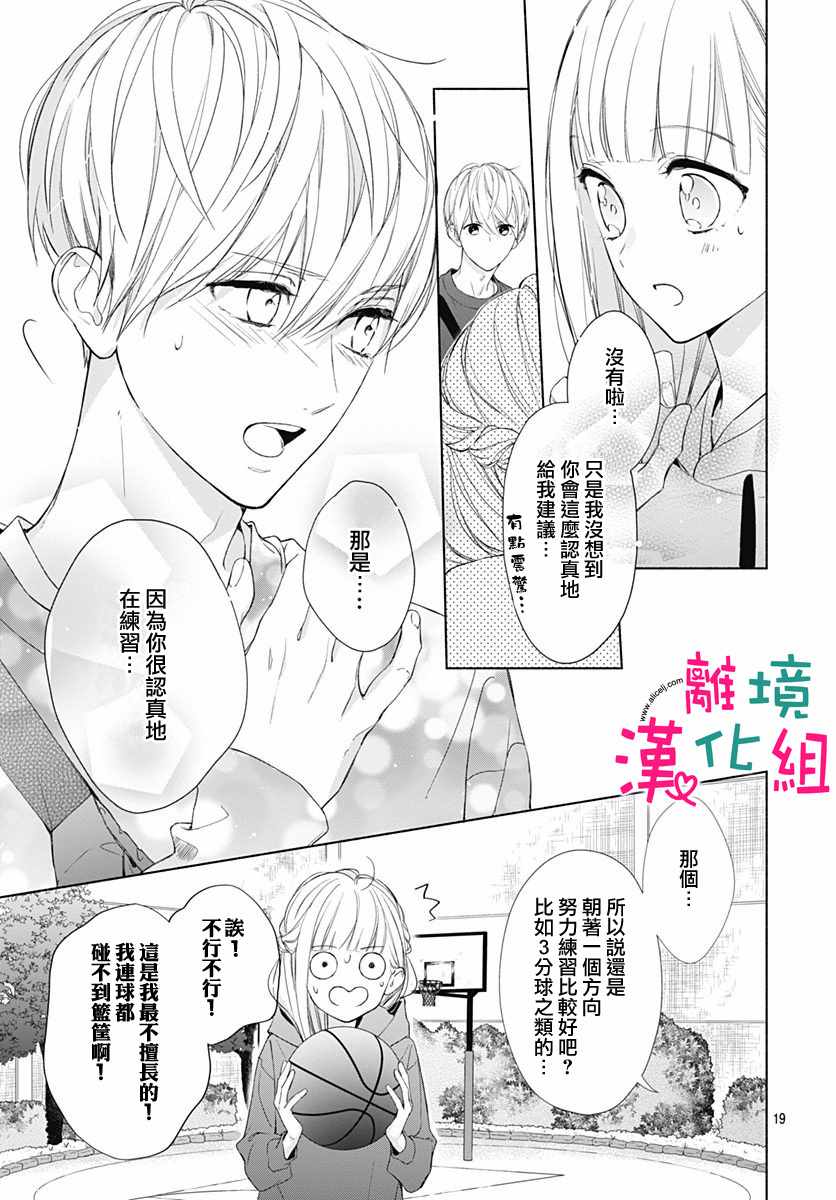 《两个人相恋的理由》漫画最新章节第8话免费下拉式在线观看章节第【20】张图片