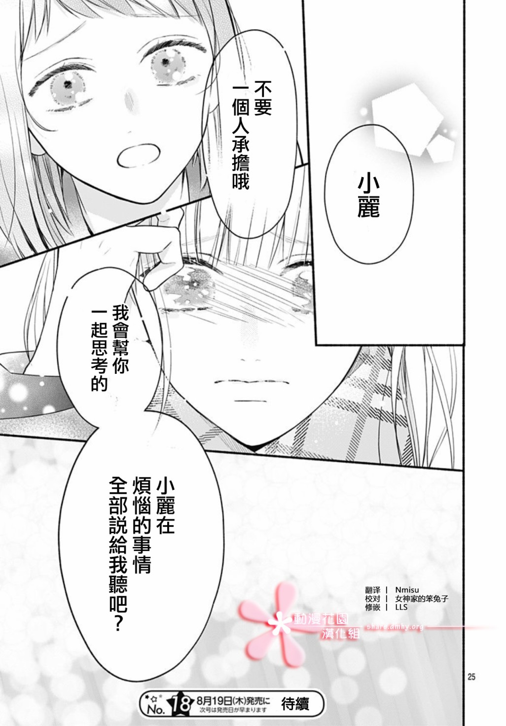 《两个人相恋的理由》漫画最新章节第49话免费下拉式在线观看章节第【25】张图片