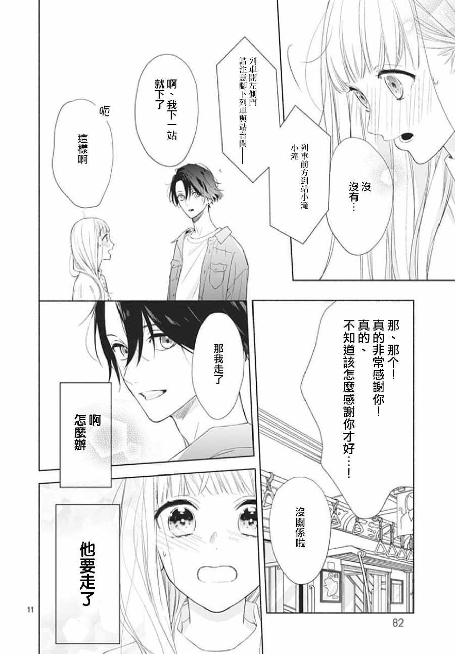 《两个人相恋的理由》漫画最新章节第1话免费下拉式在线观看章节第【10】张图片