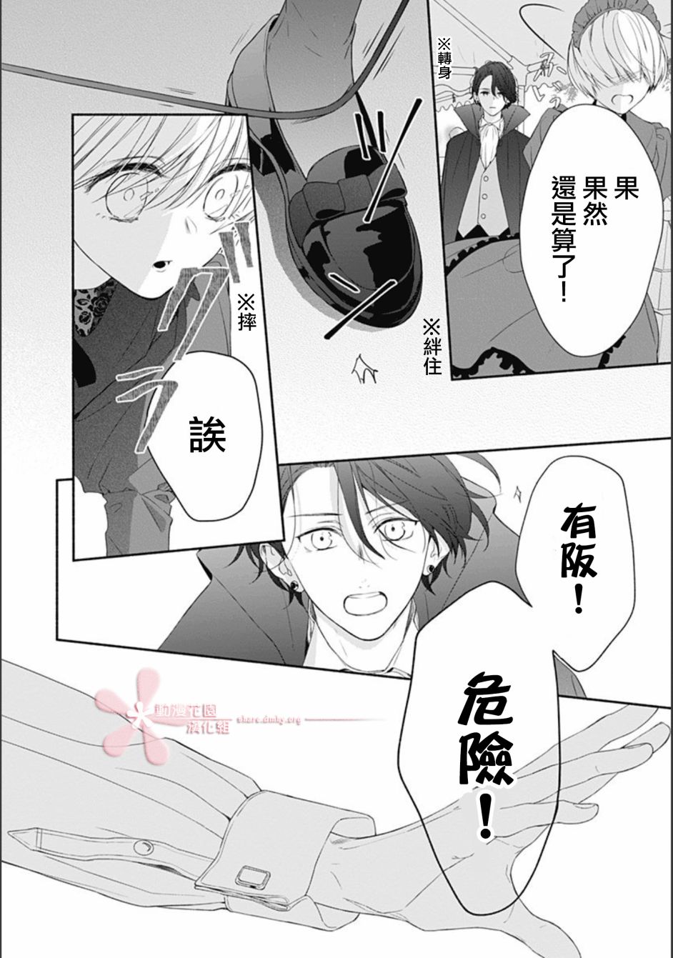 《两个人相恋的理由》漫画最新章节第20话免费下拉式在线观看章节第【14】张图片