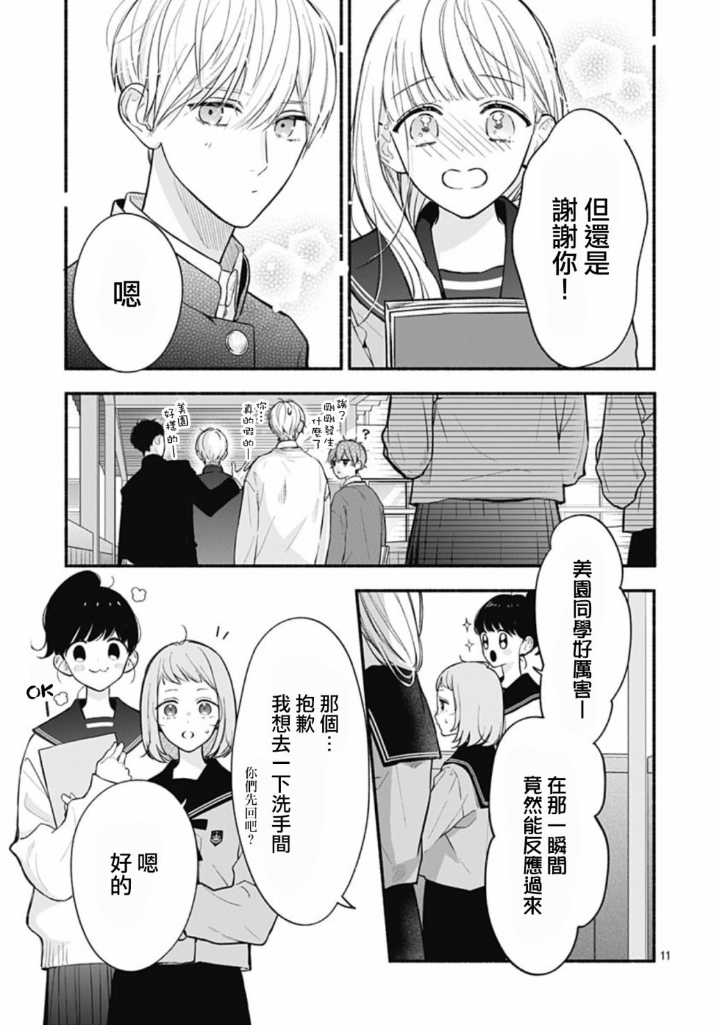 《两个人相恋的理由》漫画最新章节第54话免费下拉式在线观看章节第【10】张图片