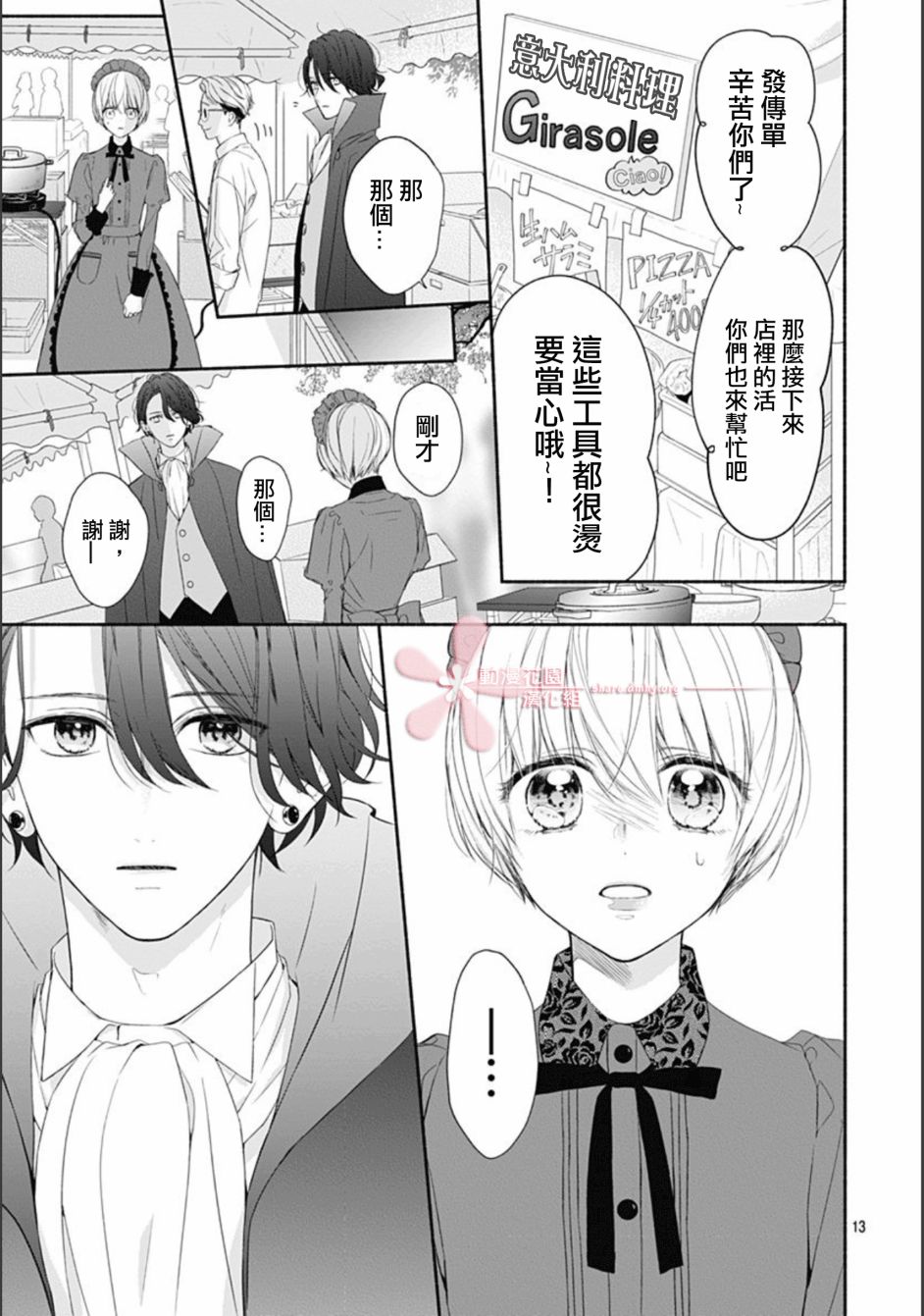 《两个人相恋的理由》漫画最新章节第20话免费下拉式在线观看章节第【13】张图片