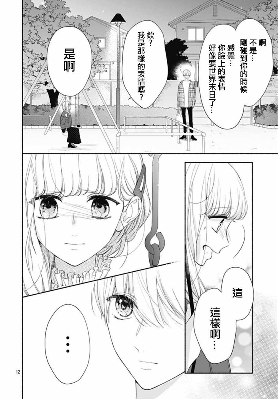 《两个人相恋的理由》漫画最新章节第17话免费下拉式在线观看章节第【11】张图片