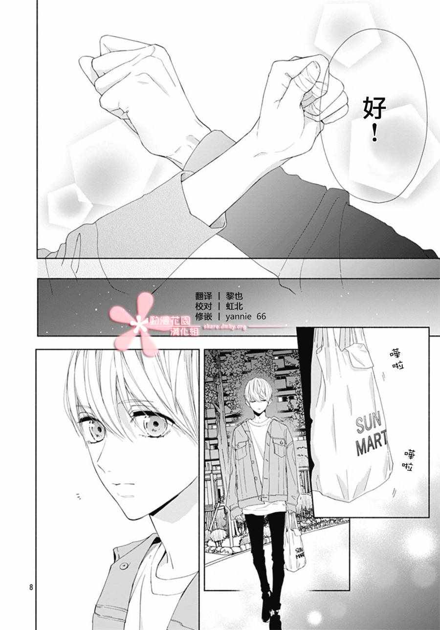 《两个人相恋的理由》漫画最新章节第9话免费下拉式在线观看章节第【8】张图片