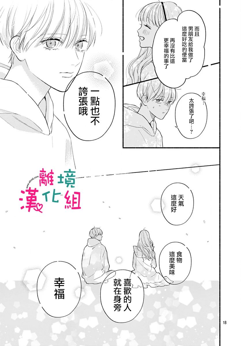 《两个人相恋的理由》漫画最新章节第72话免费下拉式在线观看章节第【17】张图片