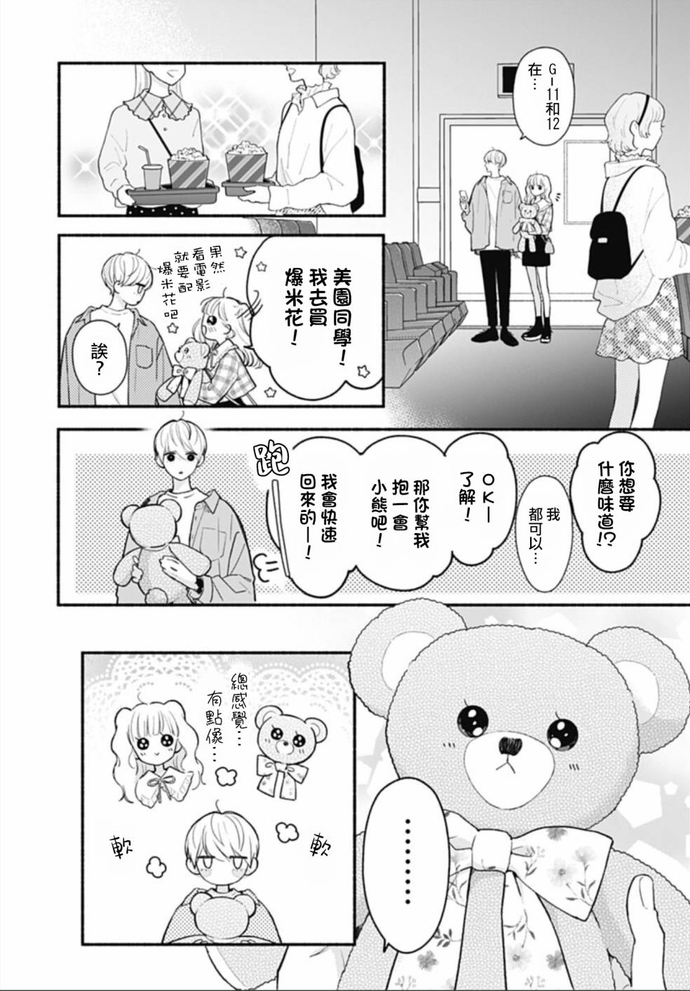 《两个人相恋的理由》漫画最新章节第65话免费下拉式在线观看章节第【4】张图片