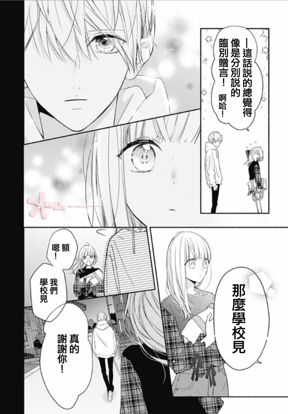 《两个人相恋的理由》漫画最新章节第25话免费下拉式在线观看章节第【20】张图片