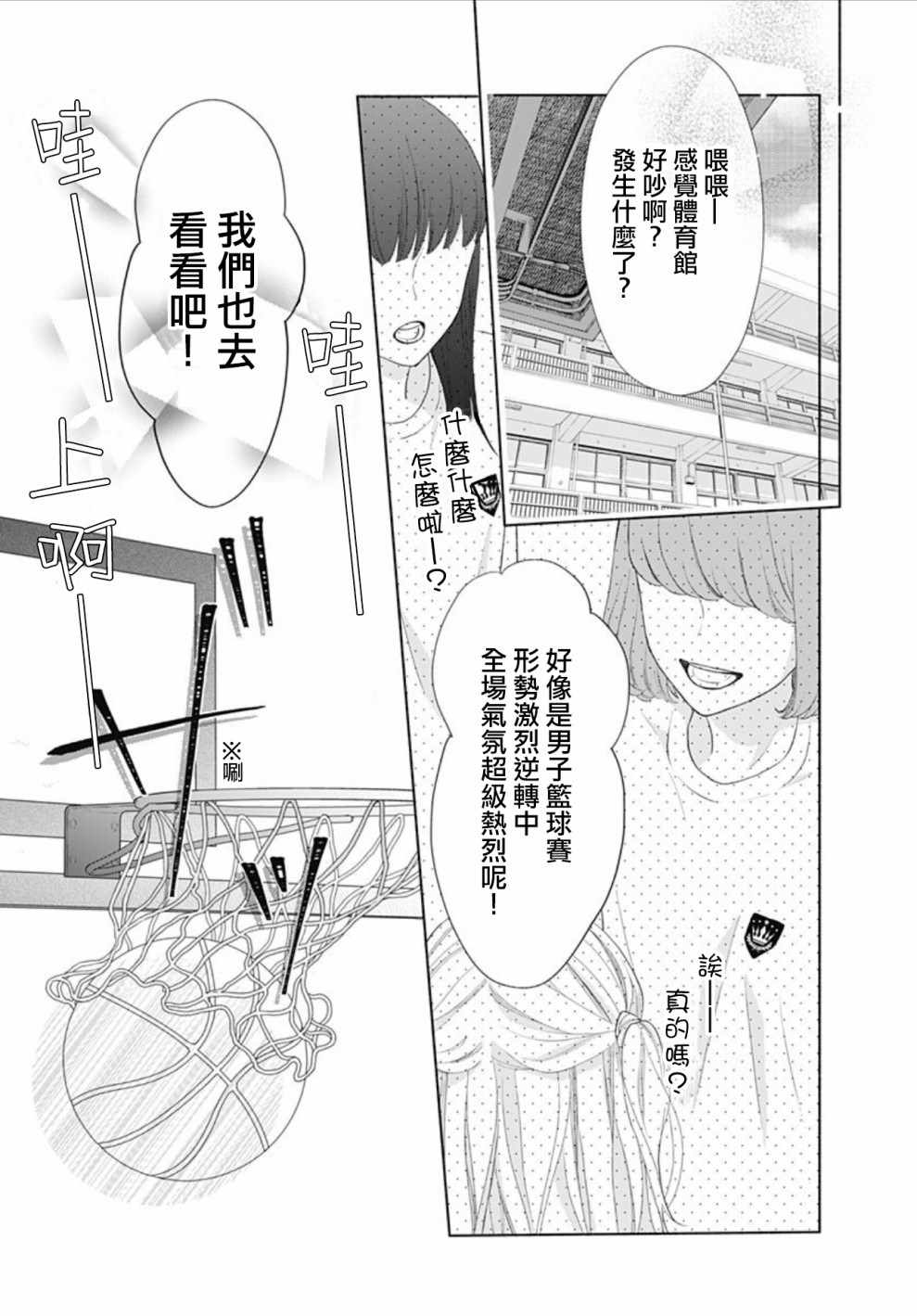 《两个人相恋的理由》漫画最新章节第10话免费下拉式在线观看章节第【15】张图片