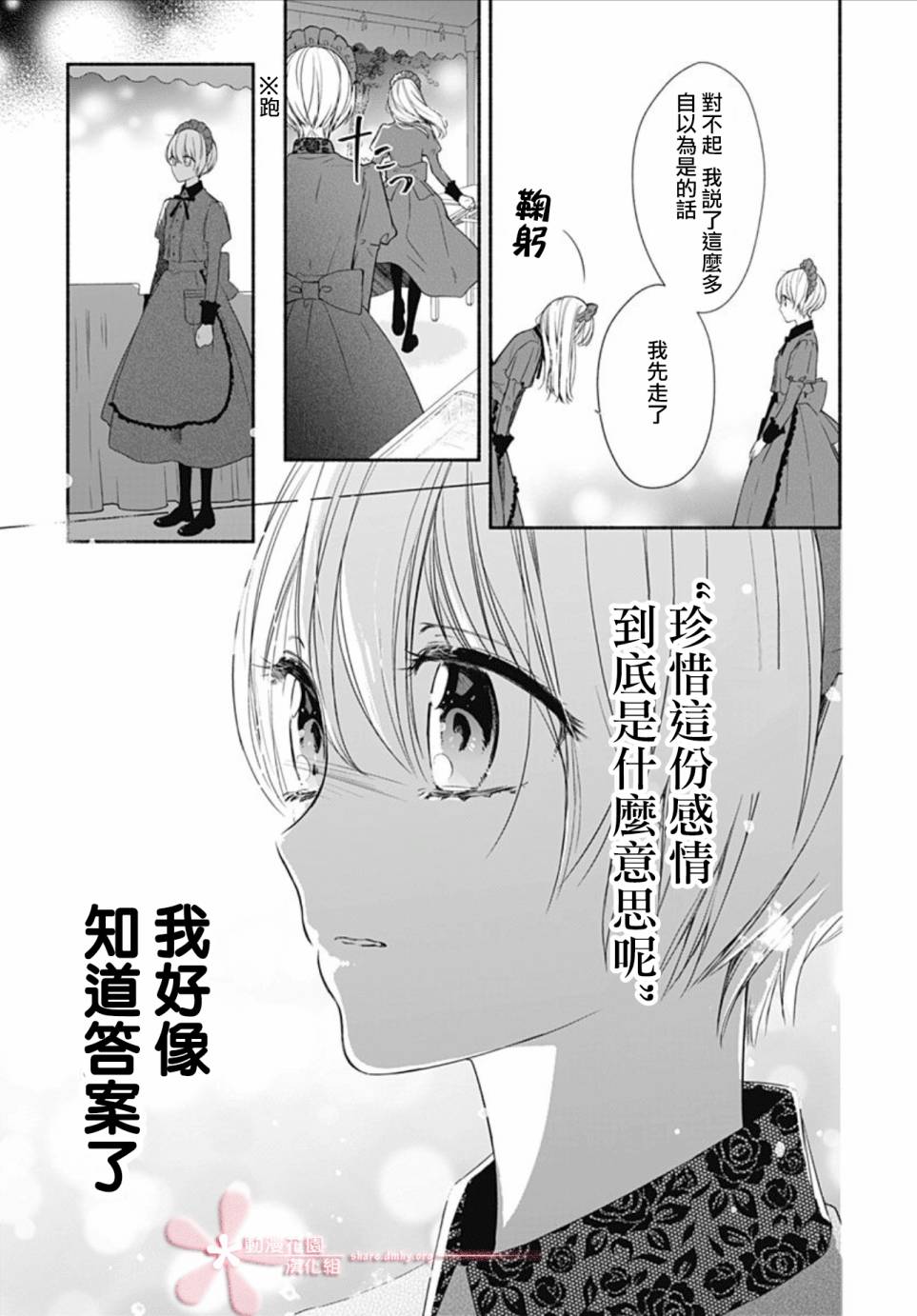 《两个人相恋的理由》漫画最新章节第22话免费下拉式在线观看章节第【14】张图片