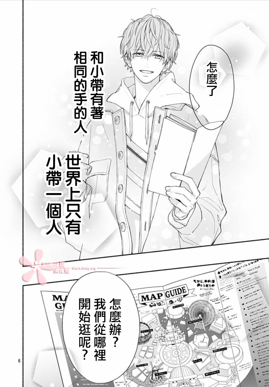 《两个人相恋的理由》漫画最新章节第39话免费下拉式在线观看章节第【5】张图片