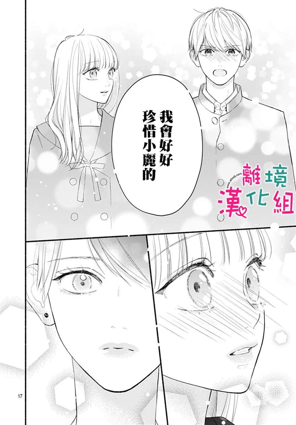 《两个人相恋的理由》漫画最新章节第66话免费下拉式在线观看章节第【17】张图片