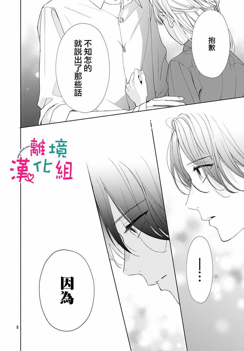 《两个人相恋的理由》漫画最新章节第15话免费下拉式在线观看章节第【8】张图片