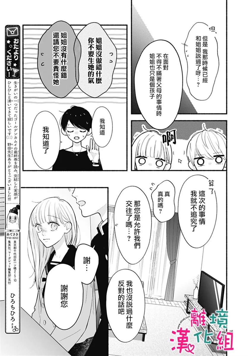 《两个人相恋的理由》漫画最新章节第66话免费下拉式在线观看章节第【16】张图片