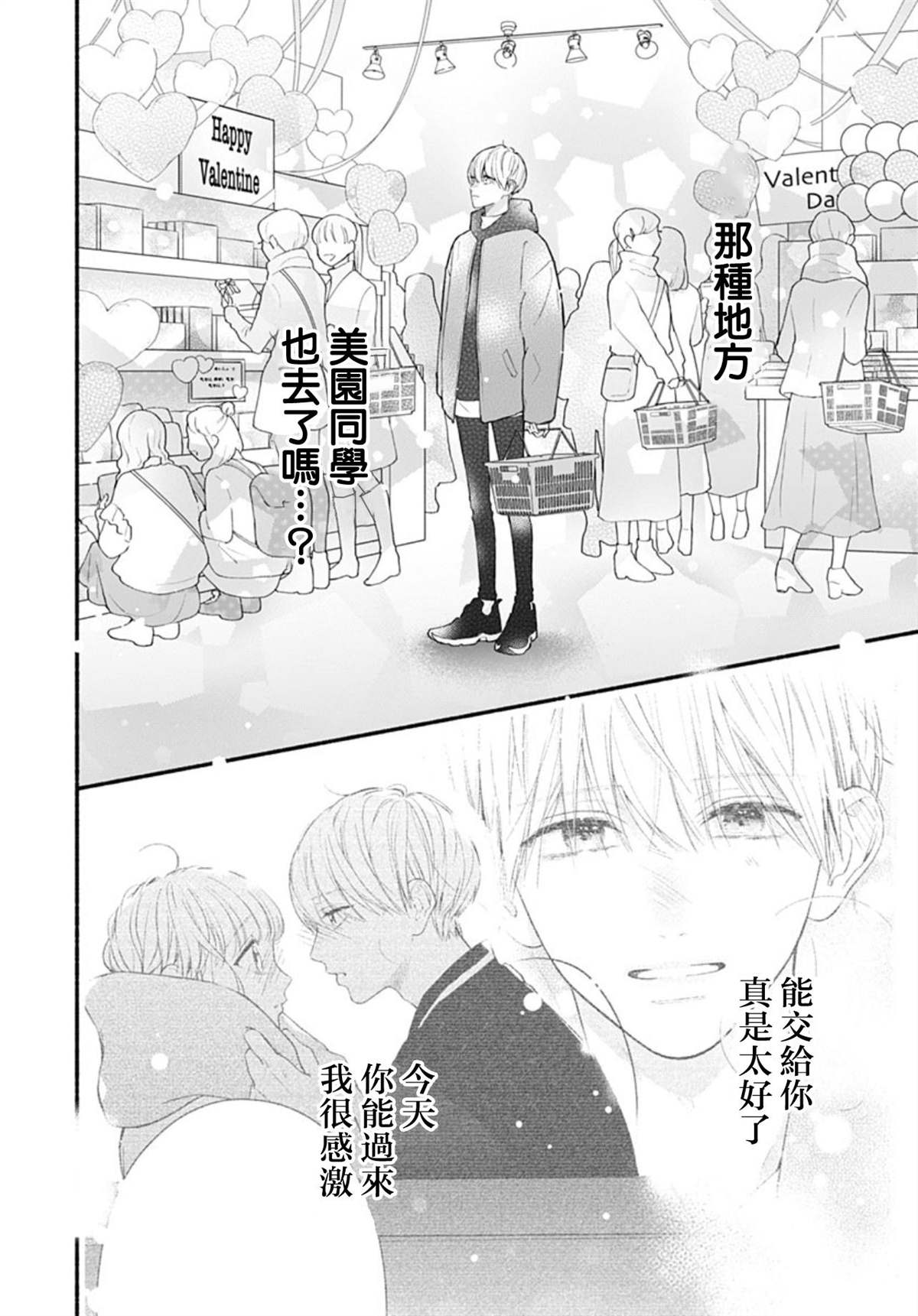 《两个人相恋的理由》漫画最新章节第53话免费下拉式在线观看章节第【8】张图片