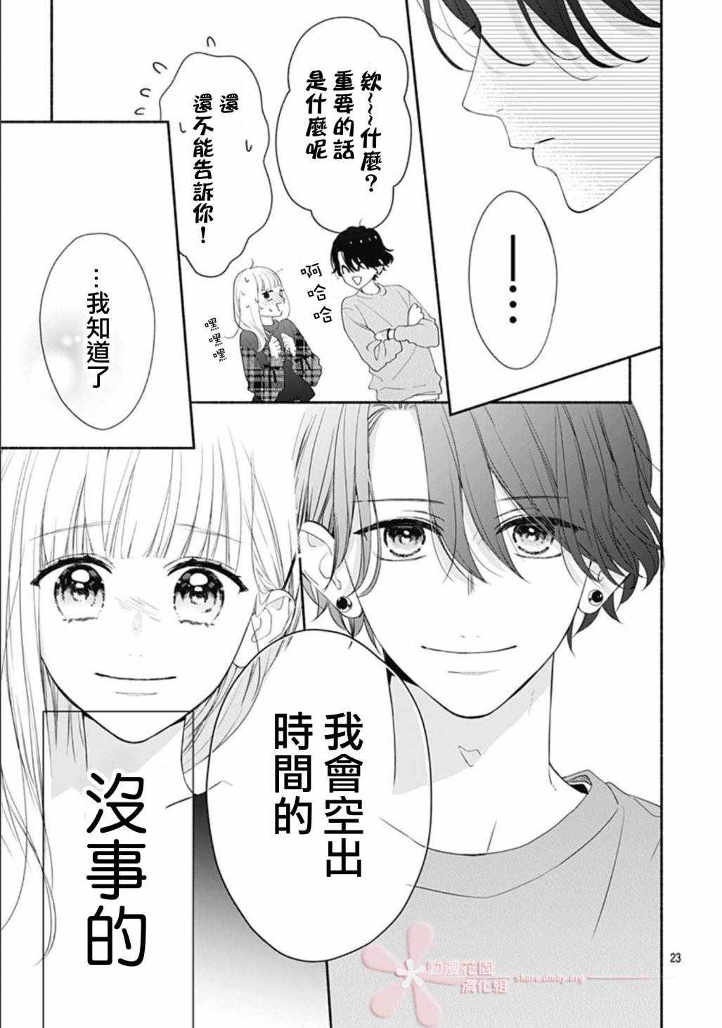 《两个人相恋的理由》漫画最新章节第19话免费下拉式在线观看章节第【23】张图片