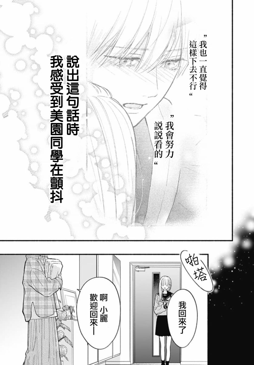 《两个人相恋的理由》漫画最新章节第69话免费下拉式在线观看章节第【4】张图片