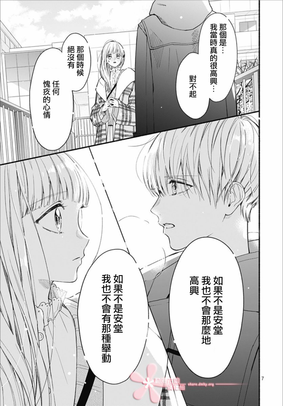 《两个人相恋的理由》漫画最新章节第43话免费下拉式在线观看章节第【7】张图片