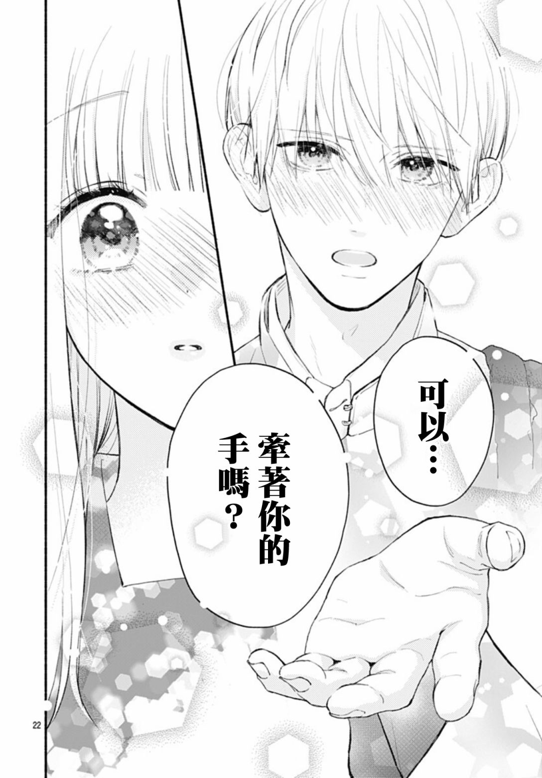 《两个人相恋的理由》漫画最新章节第63话免费下拉式在线观看章节第【22】张图片