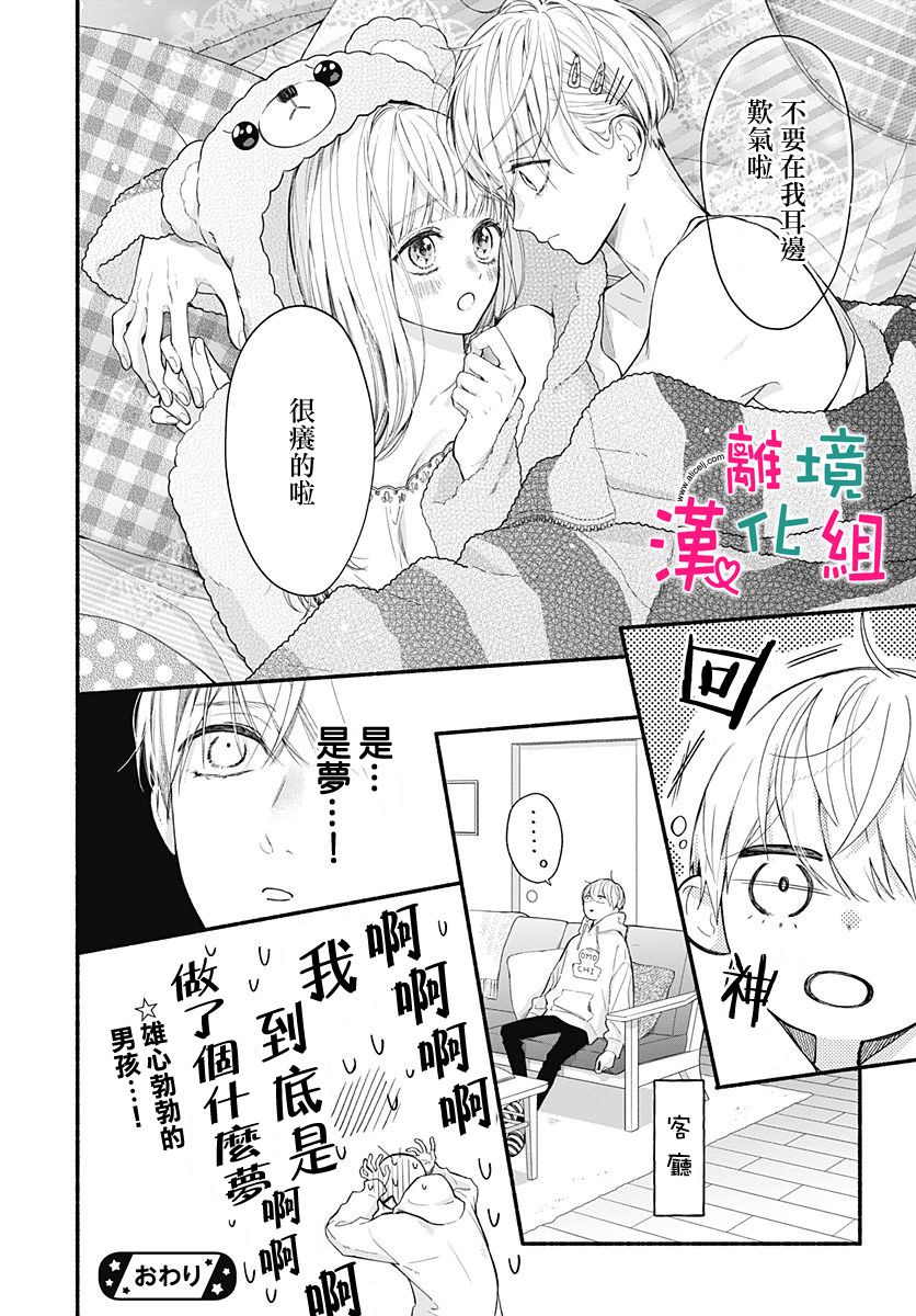 《两个人相恋的理由》漫画最新章节第40话免费下拉式在线观看章节第【27】张图片