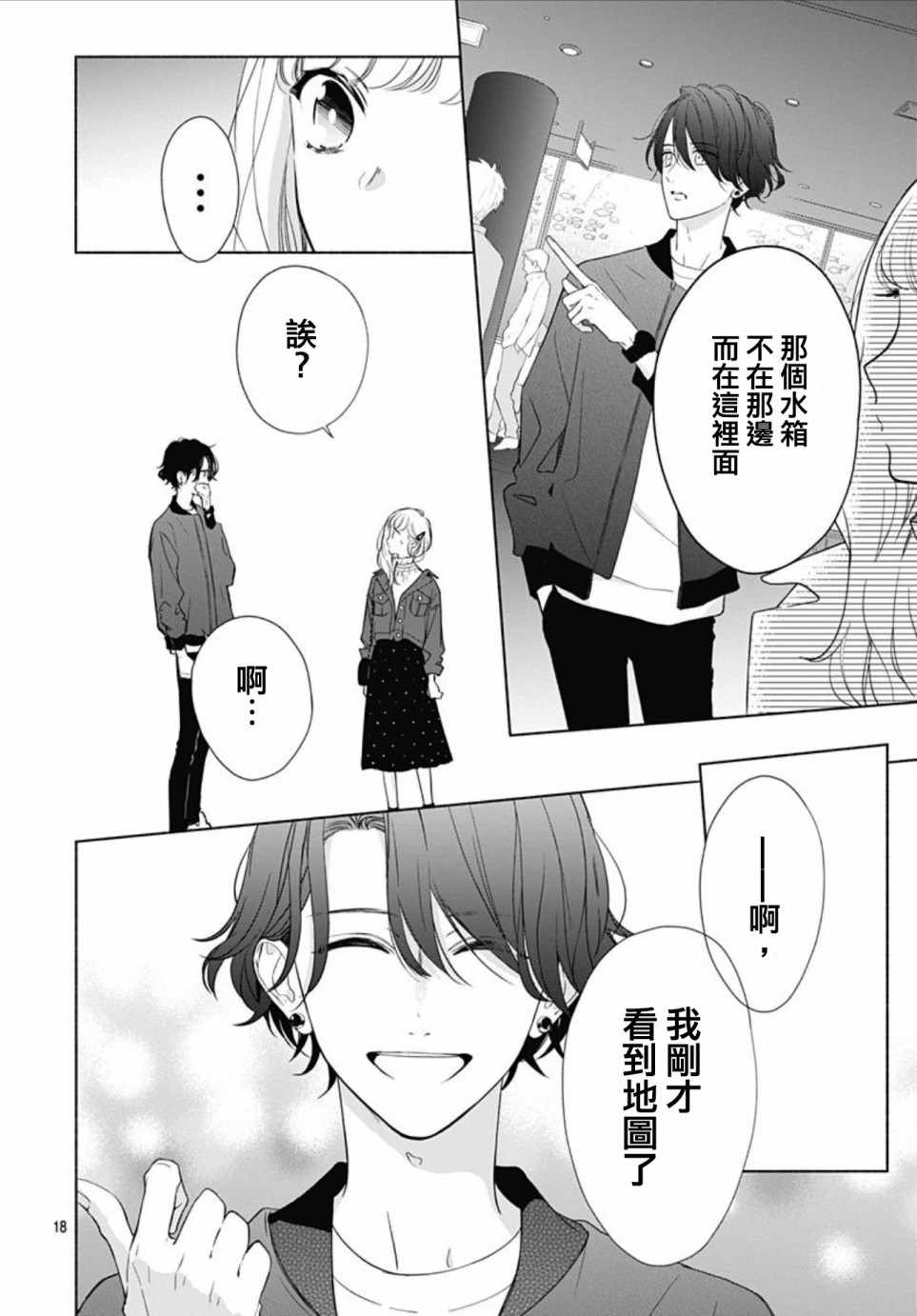 《两个人相恋的理由》漫画最新章节第16话免费下拉式在线观看章节第【18】张图片