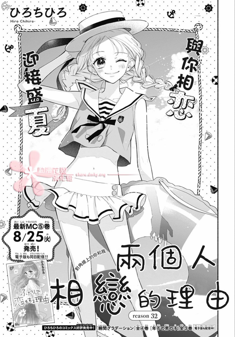 《两个人相恋的理由》漫画最新章节第32话免费下拉式在线观看章节第【1】张图片