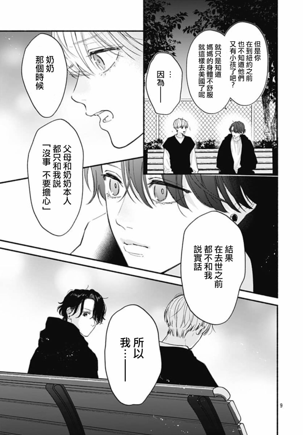 《两个人相恋的理由》漫画最新章节第69话免费下拉式在线观看章节第【10】张图片