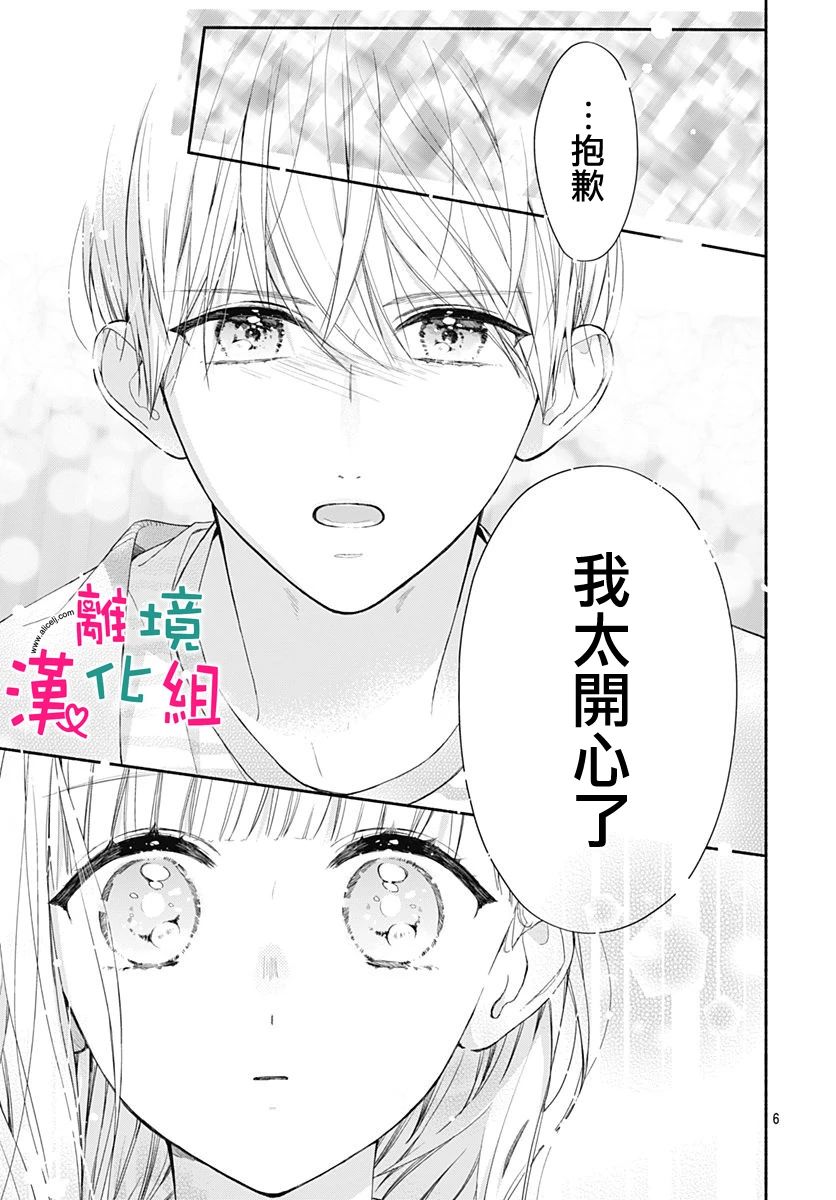 《两个人相恋的理由》漫画最新章节第37话免费下拉式在线观看章节第【6】张图片