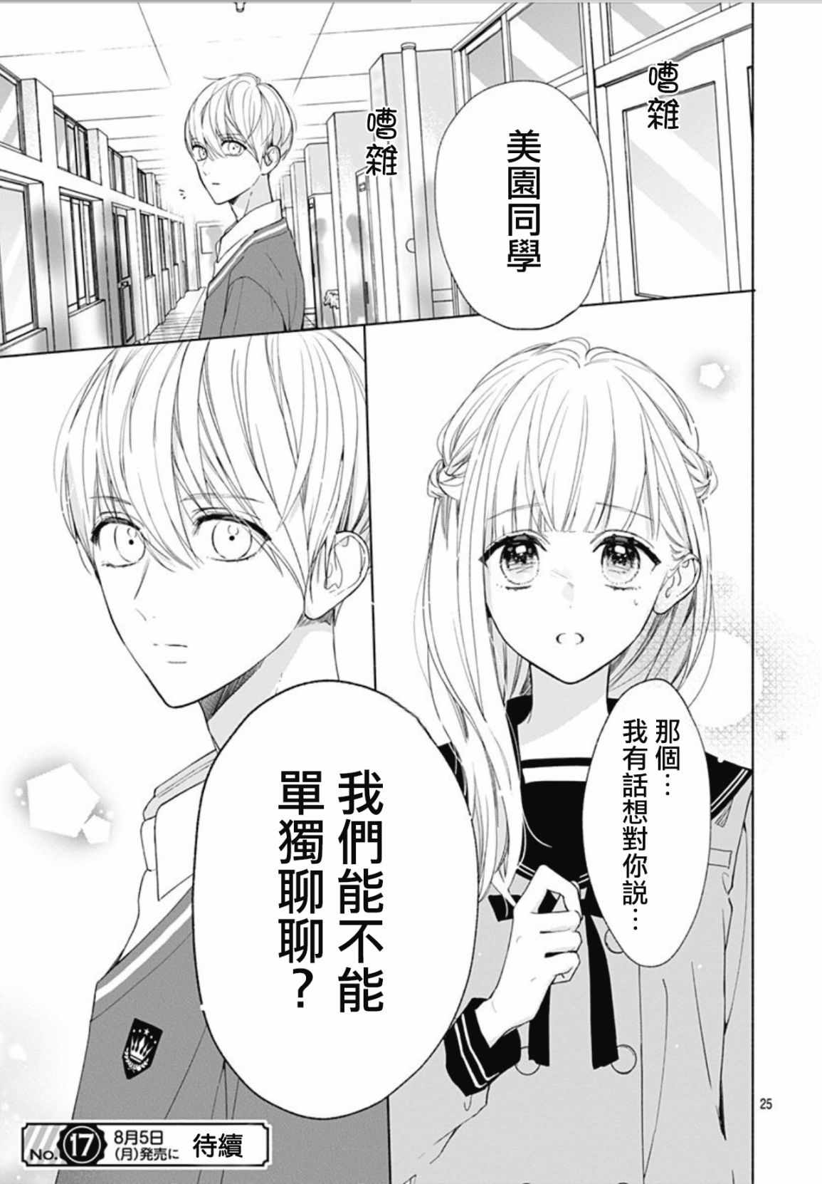 《两个人相恋的理由》漫画最新章节第13话免费下拉式在线观看章节第【25】张图片