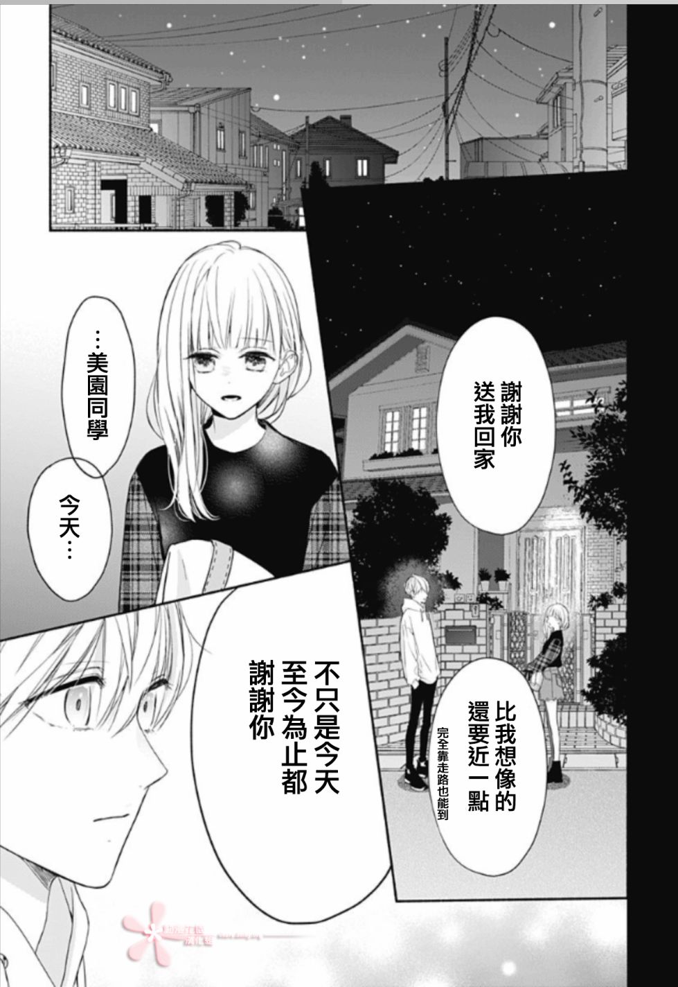 《两个人相恋的理由》漫画最新章节第25话免费下拉式在线观看章节第【19】张图片