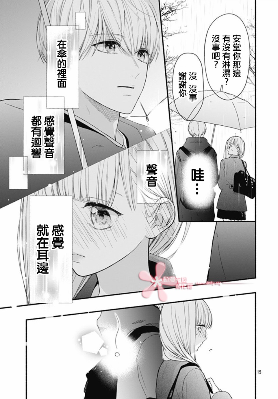 《两个人相恋的理由》漫画最新章节第46话免费下拉式在线观看章节第【14】张图片