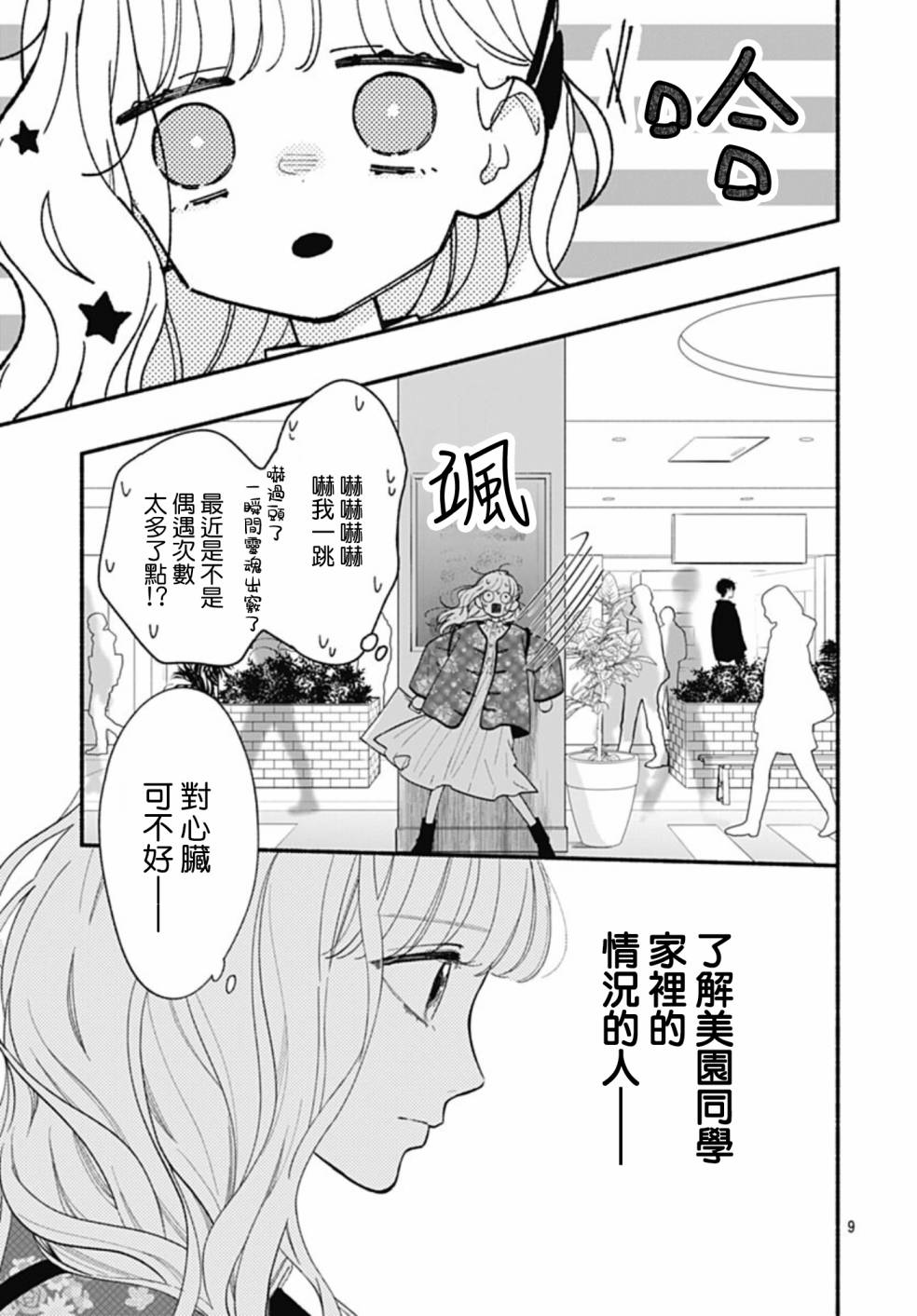 《两个人相恋的理由》漫画最新章节第59话免费下拉式在线观看章节第【9】张图片