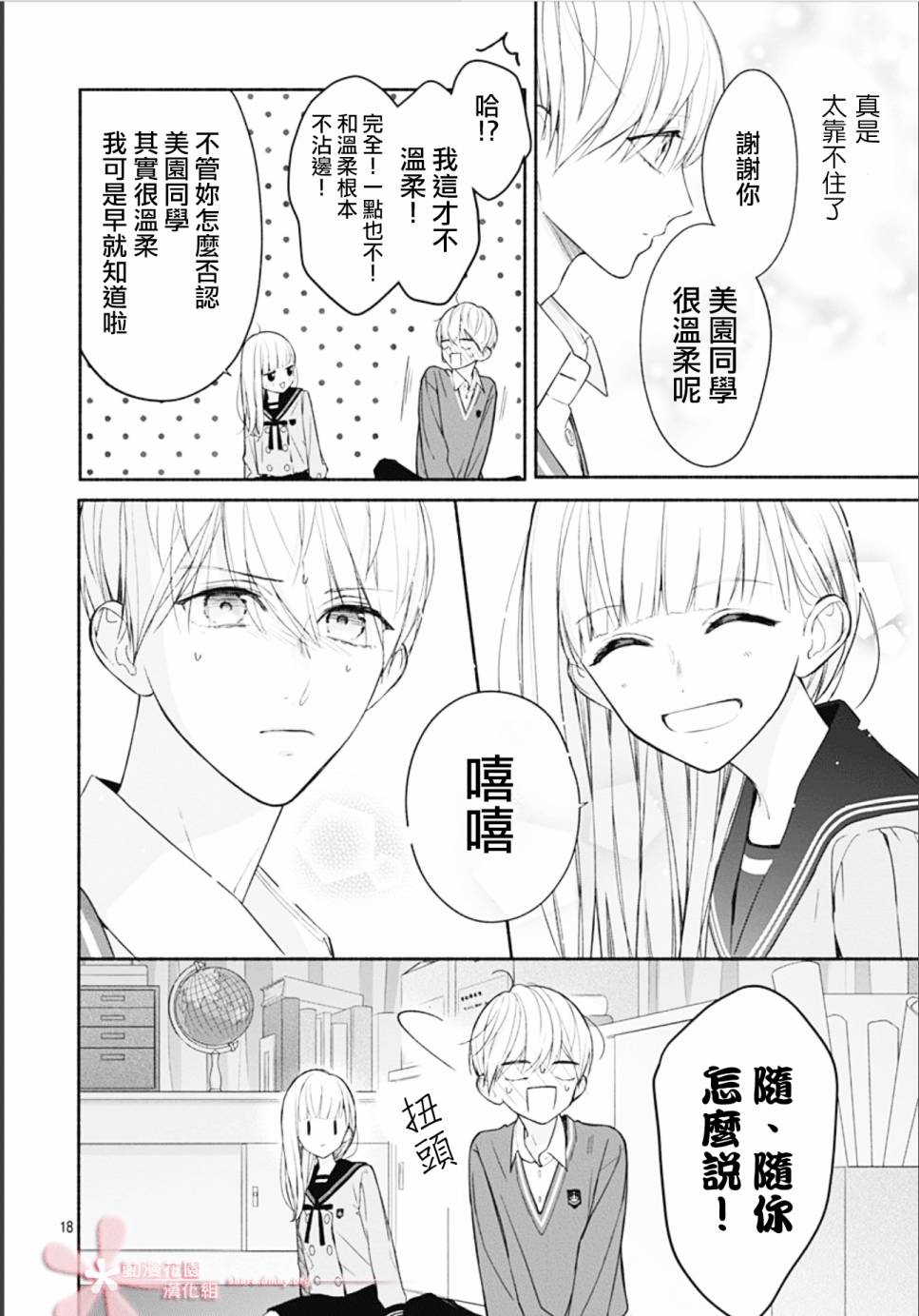 《两个人相恋的理由》漫画最新章节第29话免费下拉式在线观看章节第【18】张图片