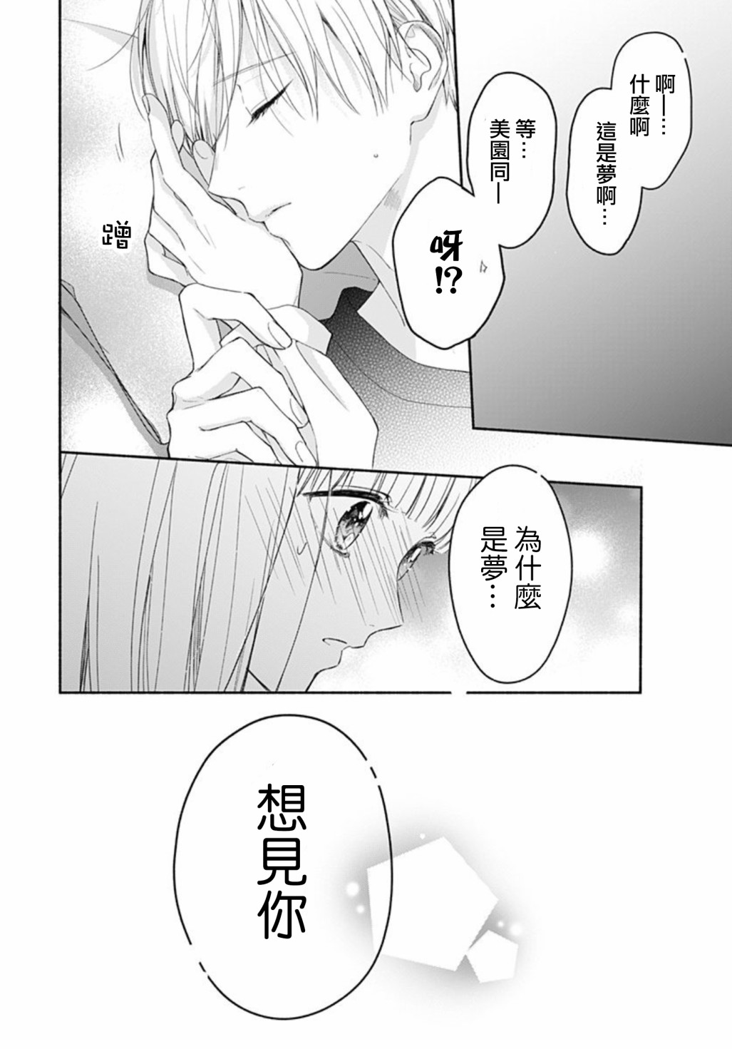 《两个人相恋的理由》漫画最新章节第41话免费下拉式在线观看章节第【24】张图片