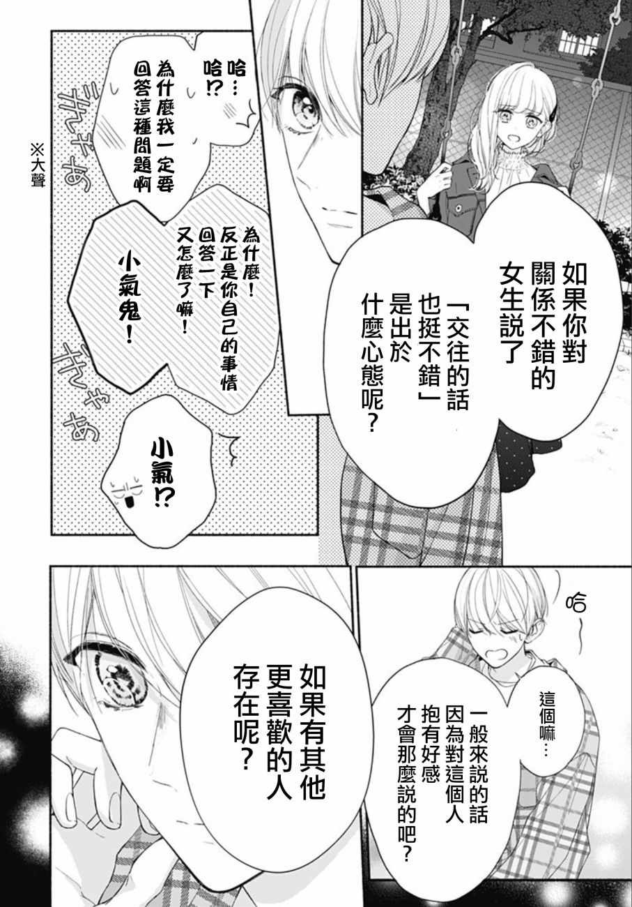 《两个人相恋的理由》漫画最新章节第17话免费下拉式在线观看章节第【15】张图片