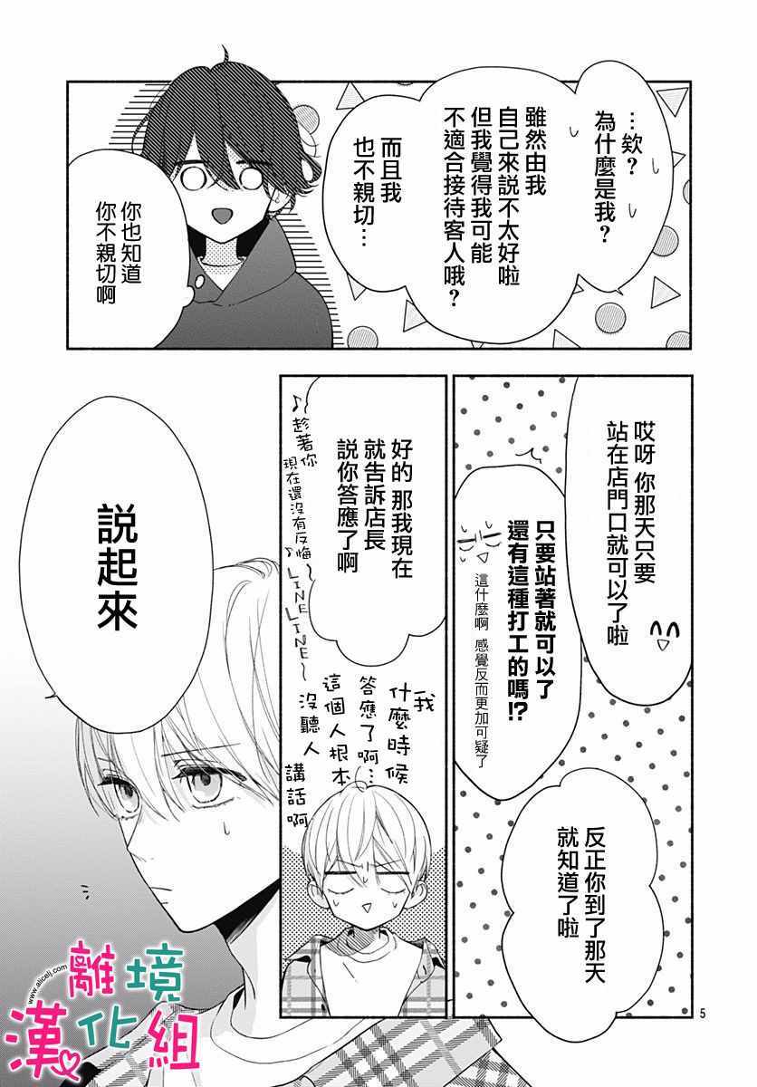 《两个人相恋的理由》漫画最新章节第18话免费下拉式在线观看章节第【5】张图片