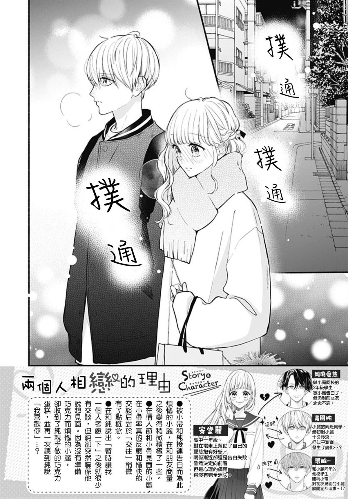 《两个人相恋的理由》漫画最新章节第53话免费下拉式在线观看章节第【2】张图片