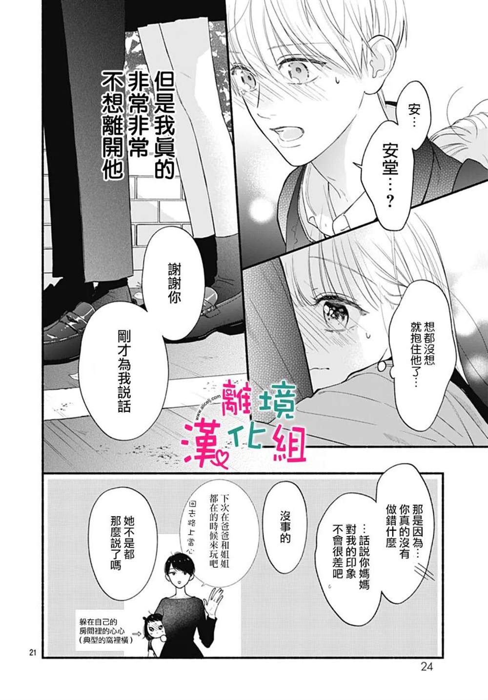 《两个人相恋的理由》漫画最新章节第66话免费下拉式在线观看章节第【21】张图片