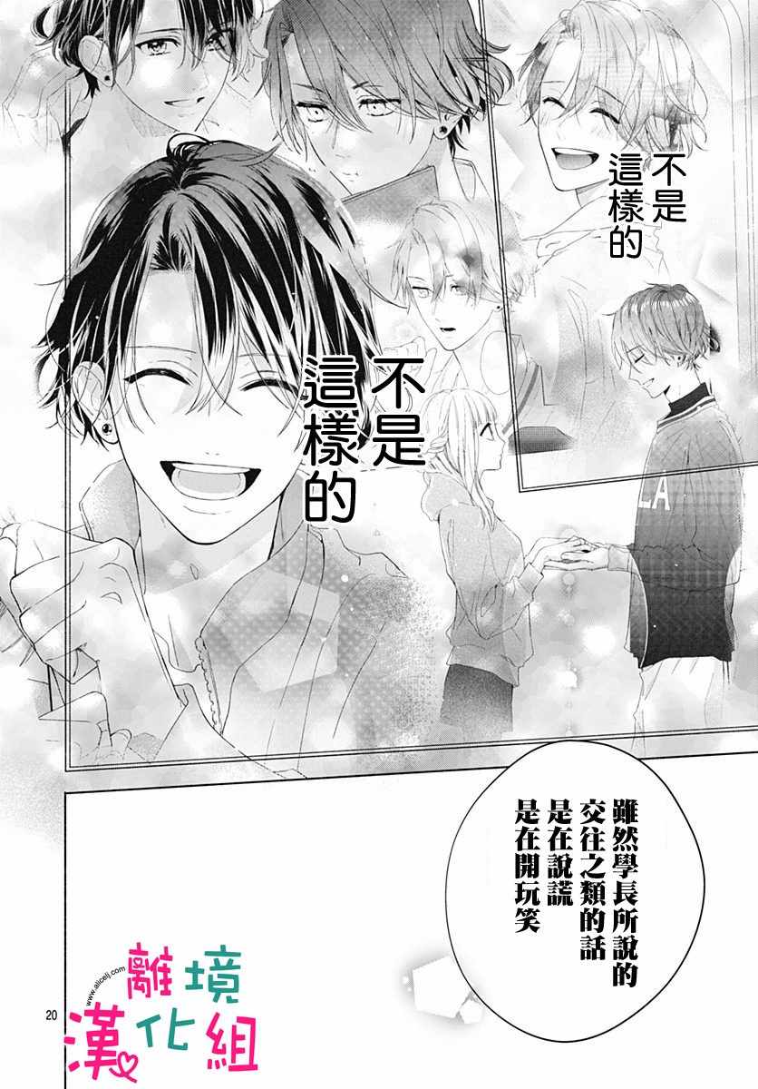 《两个人相恋的理由》漫画最新章节第15话免费下拉式在线观看章节第【20】张图片