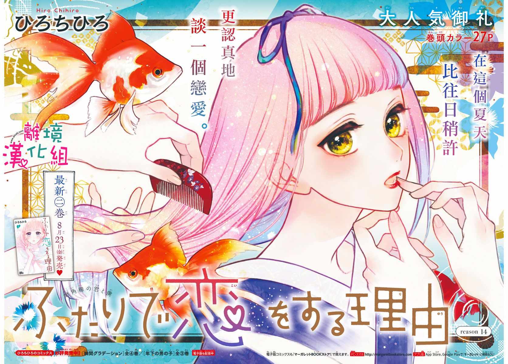 《两个人相恋的理由》漫画最新章节第14话免费下拉式在线观看章节第【2】张图片