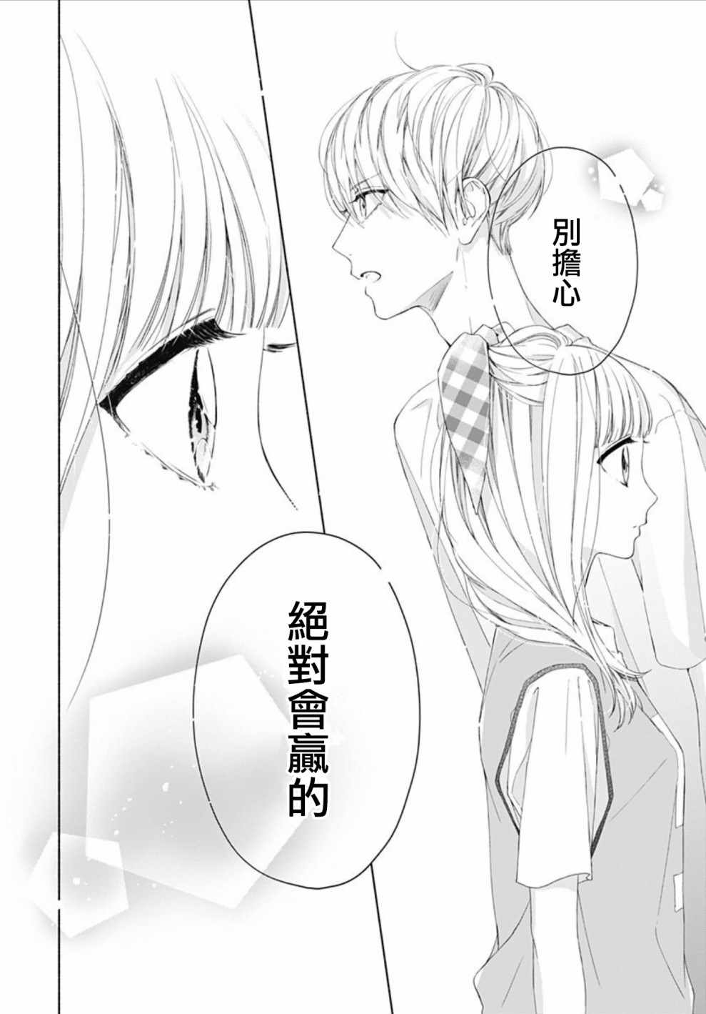 《两个人相恋的理由》漫画最新章节第10话免费下拉式在线观看章节第【14】张图片