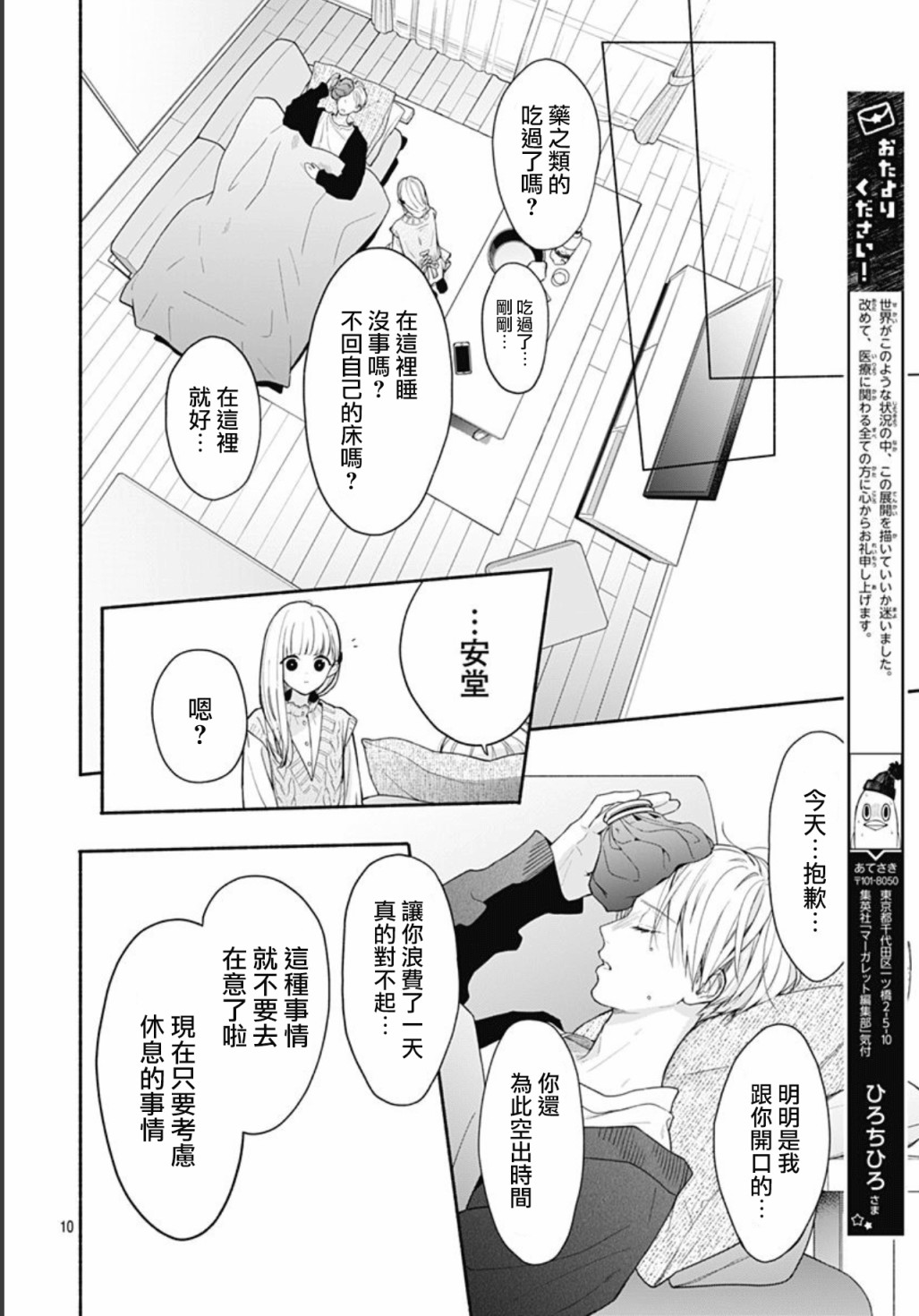 《两个人相恋的理由》漫画最新章节第41话免费下拉式在线观看章节第【10】张图片