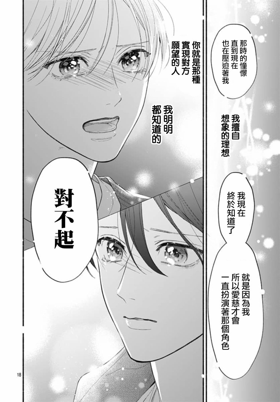 《两个人相恋的理由》漫画最新章节第69话免费下拉式在线观看章节第【19】张图片