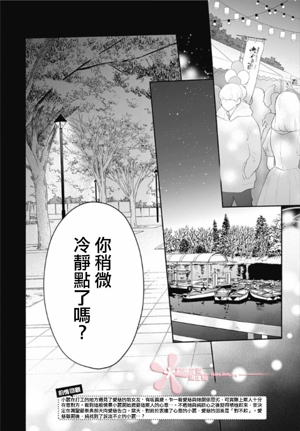 《两个人相恋的理由》漫画最新章节第24话免费下拉式在线观看章节第【2】张图片