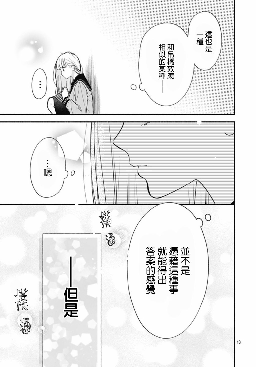 《两个人相恋的理由》漫画最新章节第54话免费下拉式在线观看章节第【12】张图片