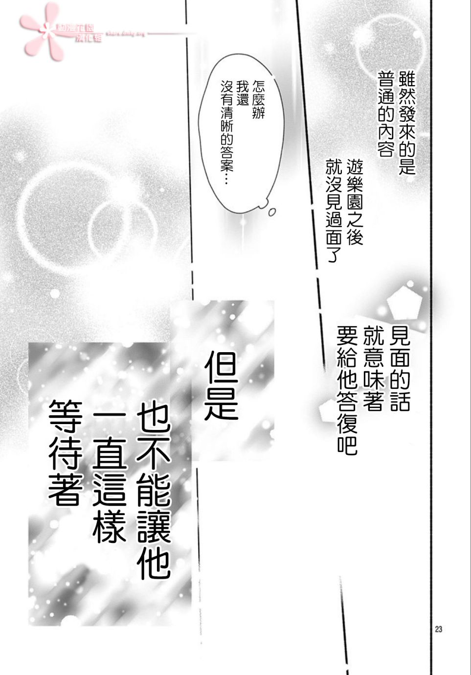 《两个人相恋的理由》漫画最新章节第44话免费下拉式在线观看章节第【23】张图片