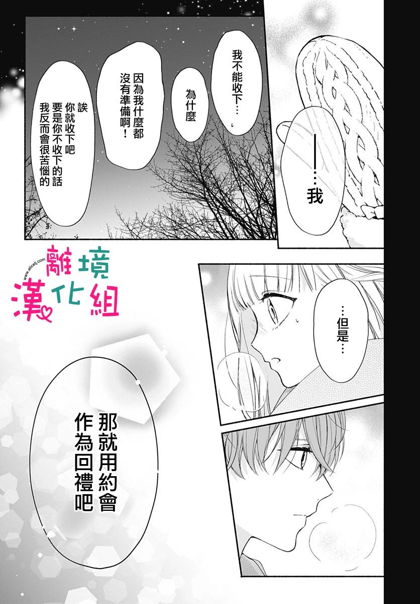 《两个人相恋的理由》漫画最新章节第37话免费下拉式在线观看章节第【24】张图片