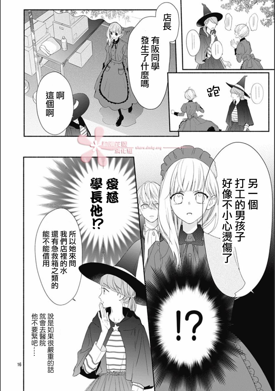 《两个人相恋的理由》漫画最新章节第20话免费下拉式在线观看章节第【16】张图片