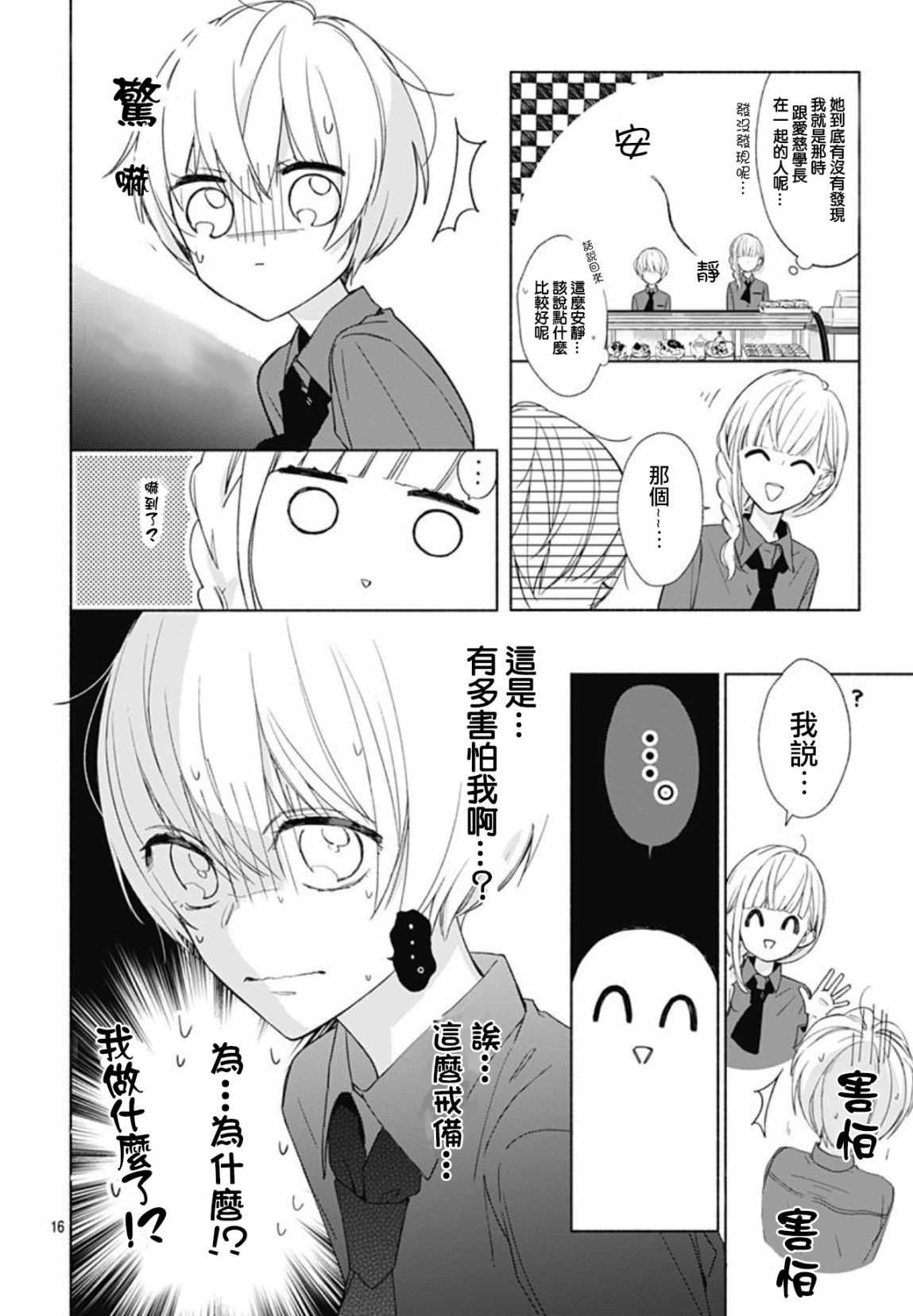 《两个人相恋的理由》漫画最新章节第13话免费下拉式在线观看章节第【16】张图片