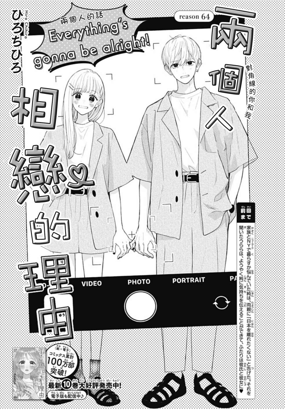 《两个人相恋的理由》漫画最新章节第64话免费下拉式在线观看章节第【1】张图片